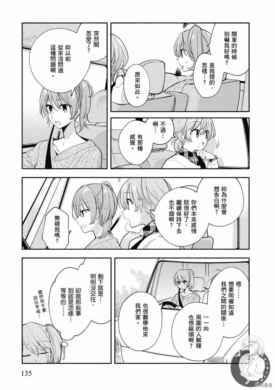 终将成为你[拷贝漫画]韩漫全集-第06卷无删减无遮挡章节图片 