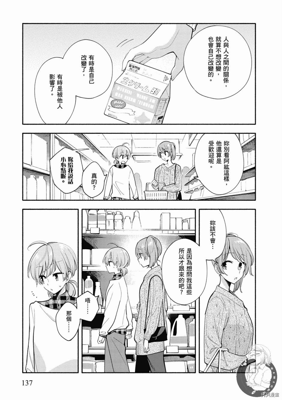 终将成为你[拷贝漫画]韩漫全集-第06卷无删减无遮挡章节图片 