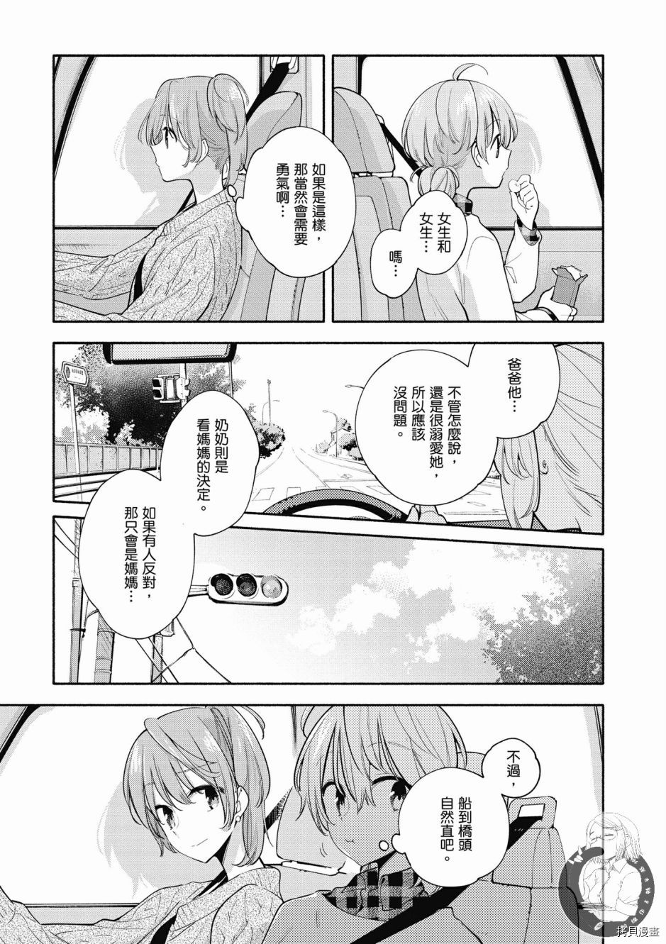 终将成为你[拷贝漫画]韩漫全集-第06卷无删减无遮挡章节图片 