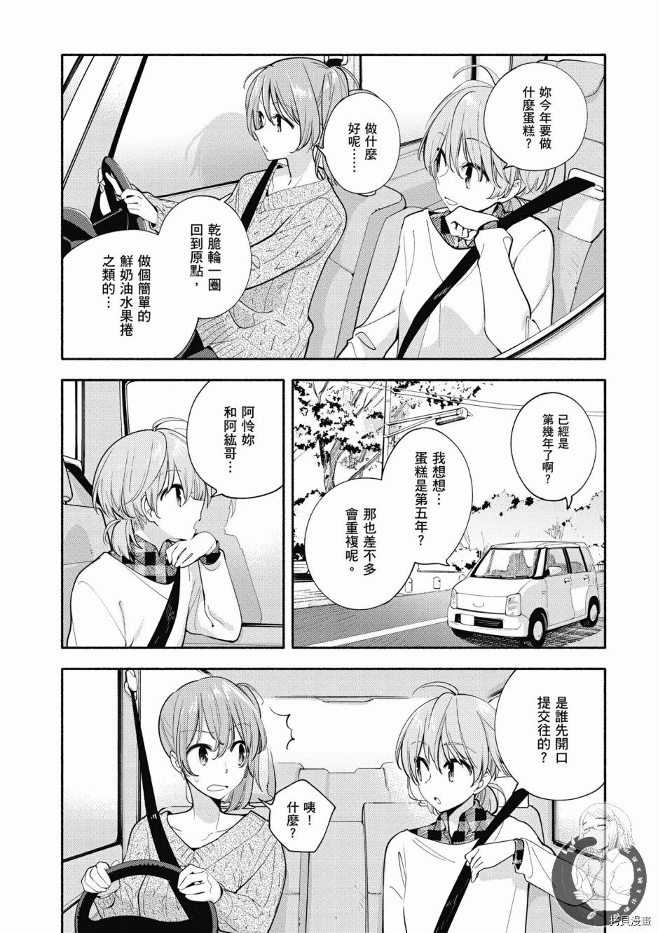 终将成为你[拷贝漫画]韩漫全集-第06卷无删减无遮挡章节图片 