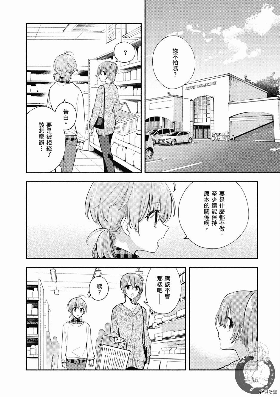 终将成为你[拷贝漫画]韩漫全集-第06卷无删减无遮挡章节图片 