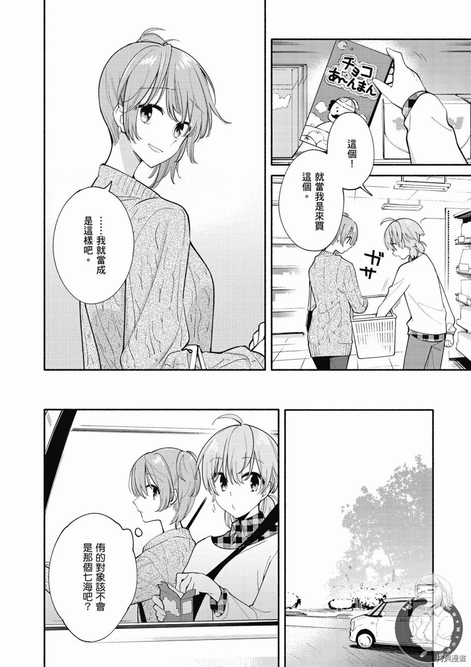 终将成为你[拷贝漫画]韩漫全集-第06卷无删减无遮挡章节图片 