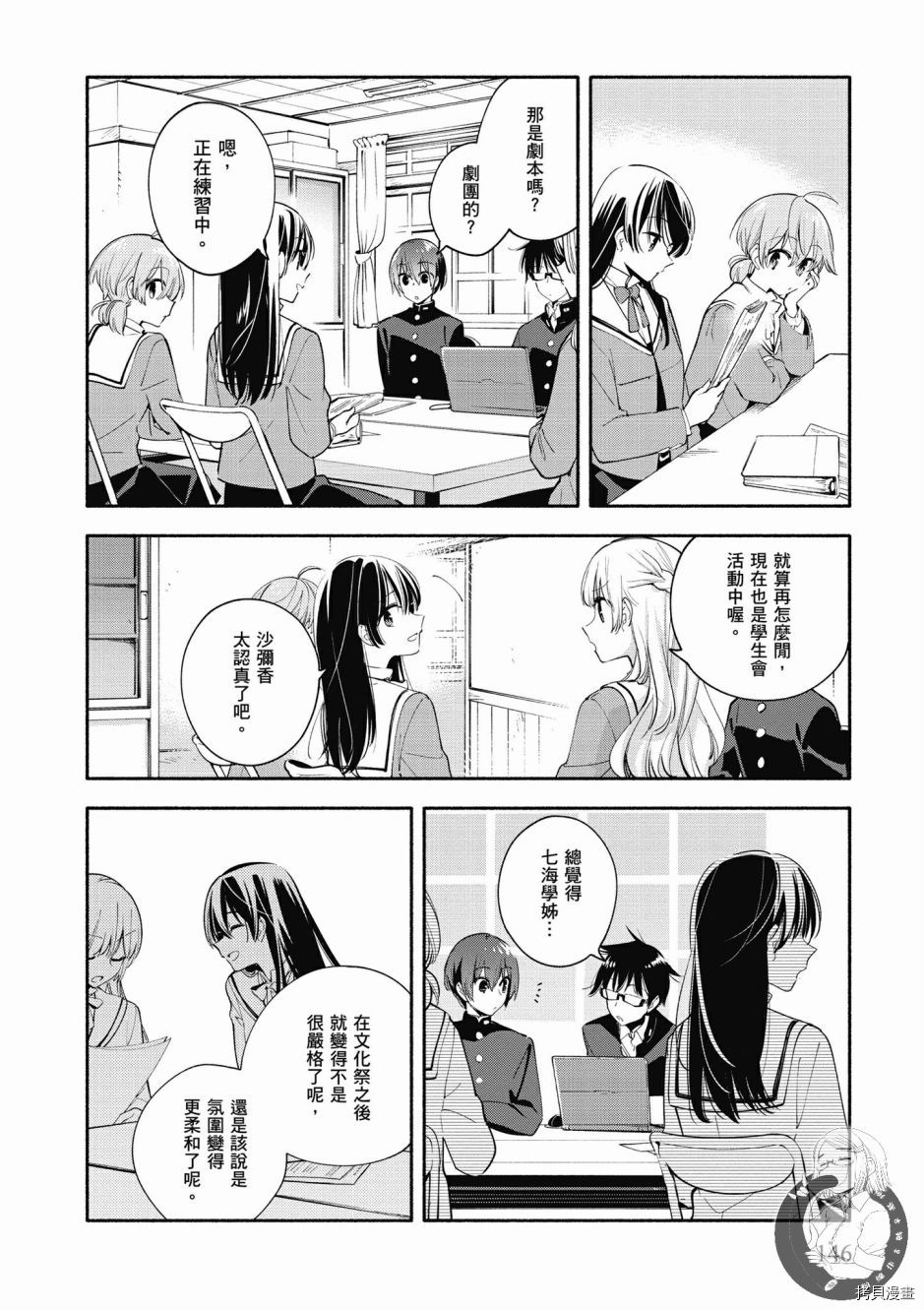 终将成为你[拷贝漫画]韩漫全集-第06卷无删减无遮挡章节图片 