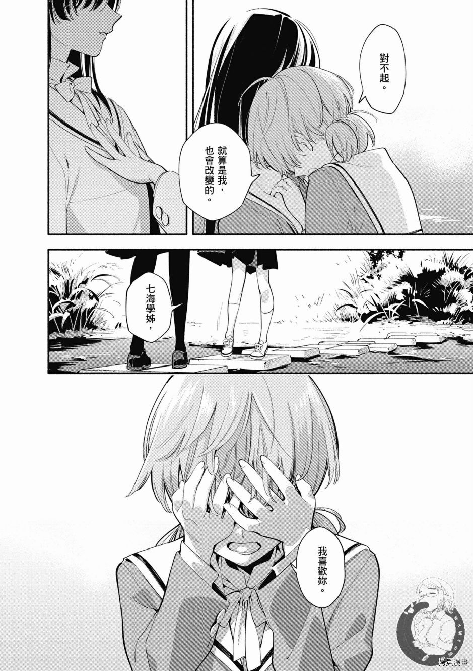 终将成为你[拷贝漫画]韩漫全集-第06卷无删减无遮挡章节图片 