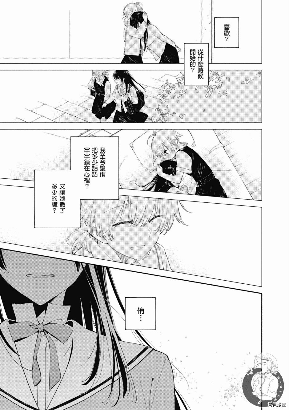 终将成为你[拷贝漫画]韩漫全集-第06卷无删减无遮挡章节图片 