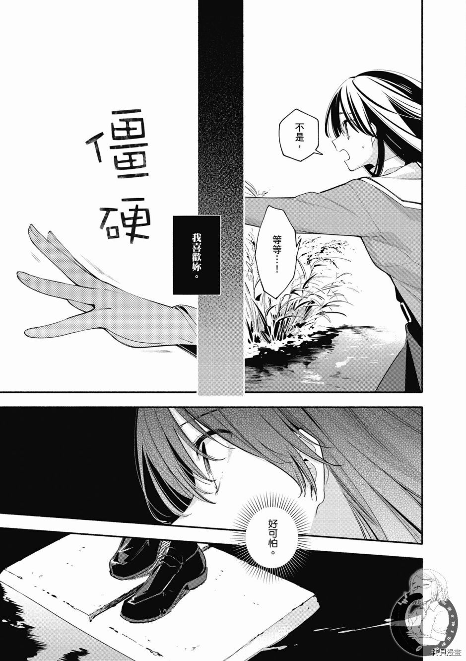 终将成为你[拷贝漫画]韩漫全集-第06卷无删减无遮挡章节图片 