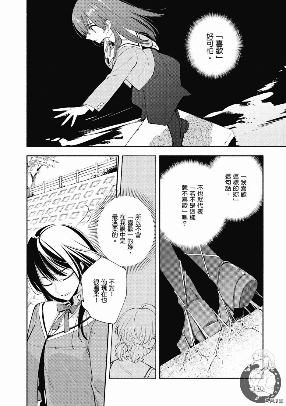终将成为你[拷贝漫画]韩漫全集-第06卷无删减无遮挡章节图片 