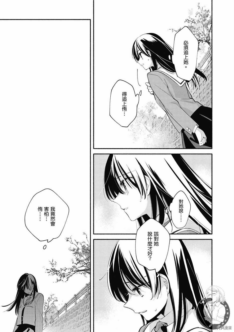 终将成为你[拷贝漫画]韩漫全集-第06卷无删减无遮挡章节图片 