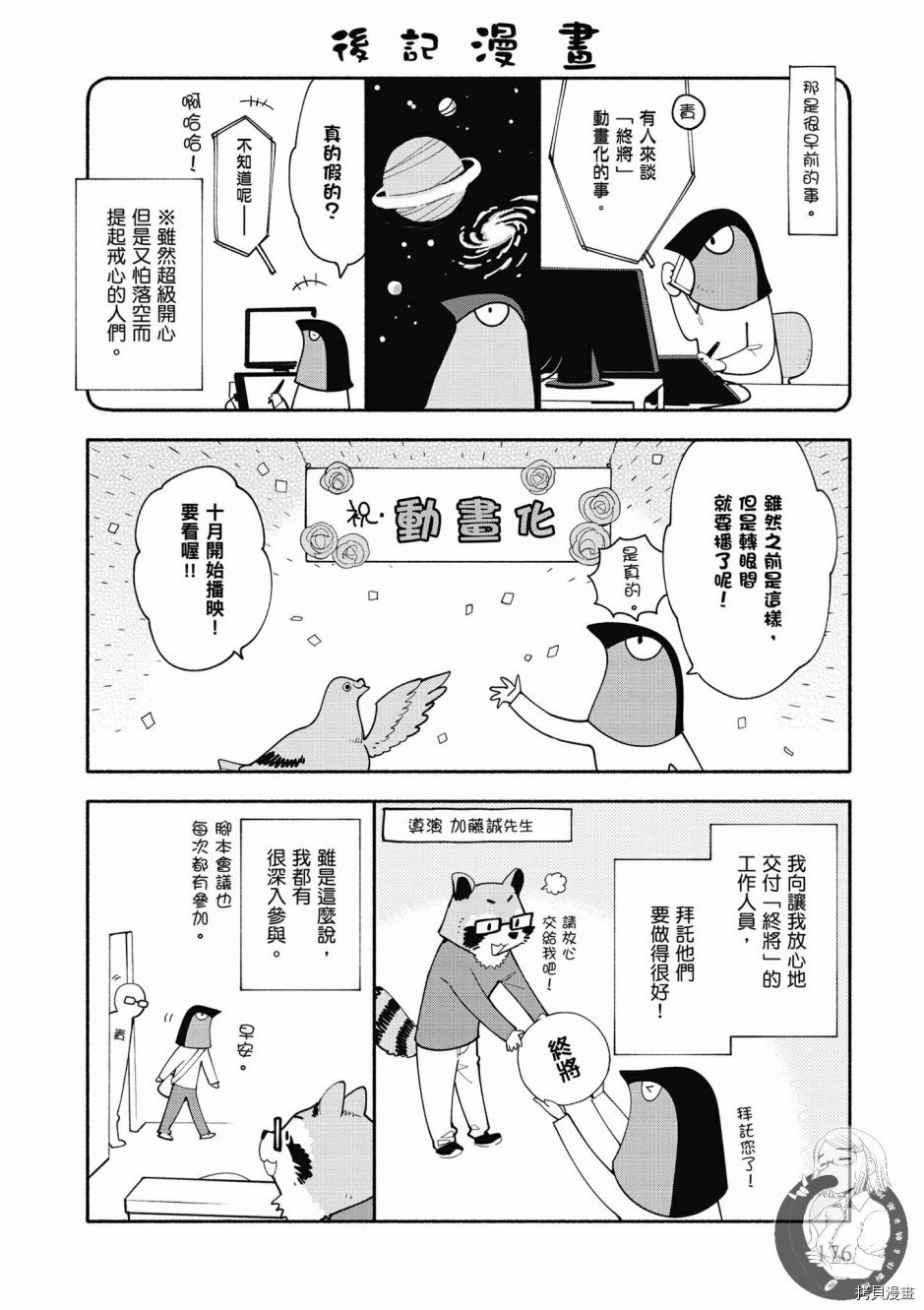 终将成为你[拷贝漫画]韩漫全集-第06卷无删减无遮挡章节图片 