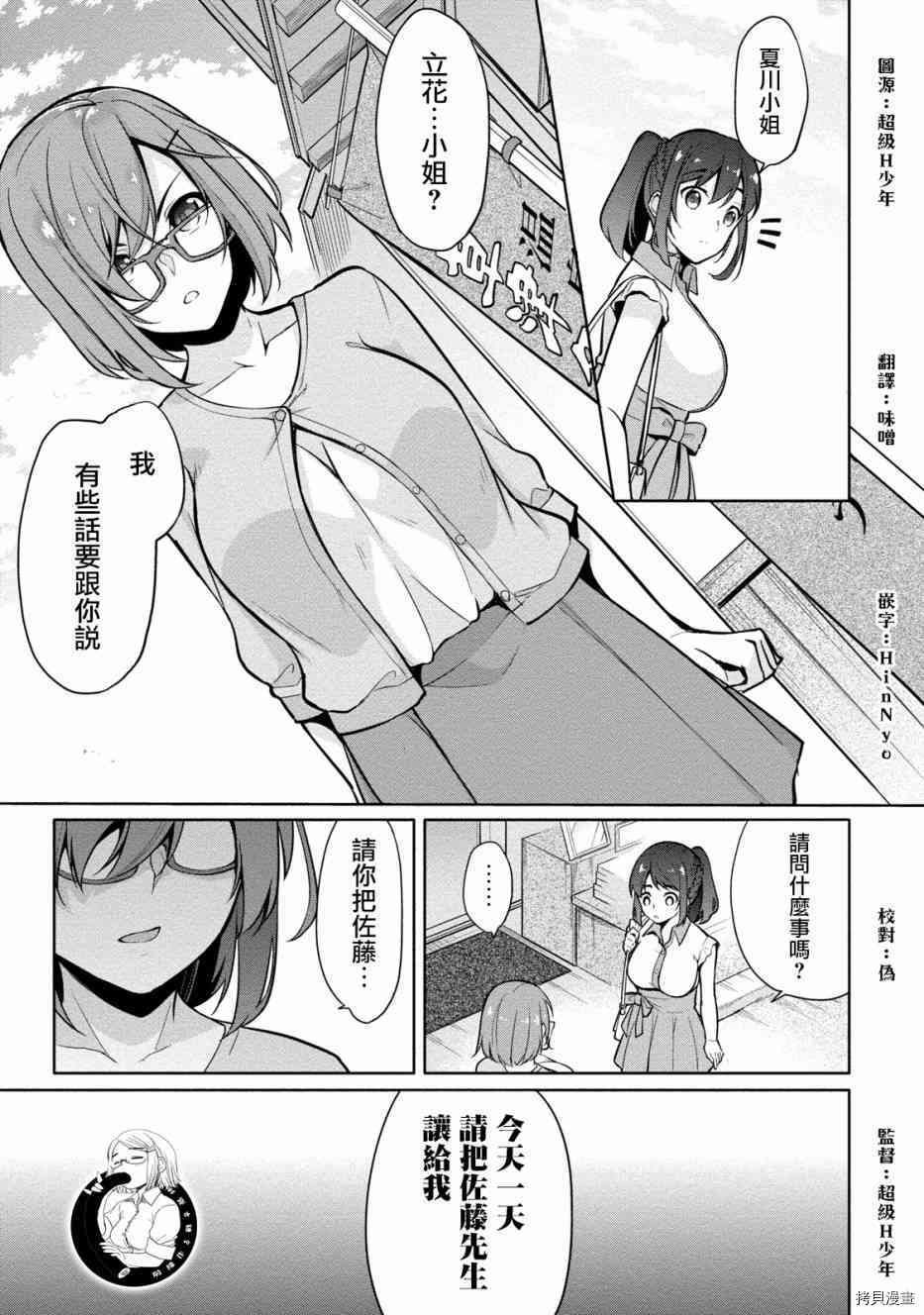 佐藤君正在偷窥。～用神大人的APP偷看女孩子的内心却发现原来是抖XX[拷贝漫画]韩漫全集-第06话无删减无遮挡章节图片 