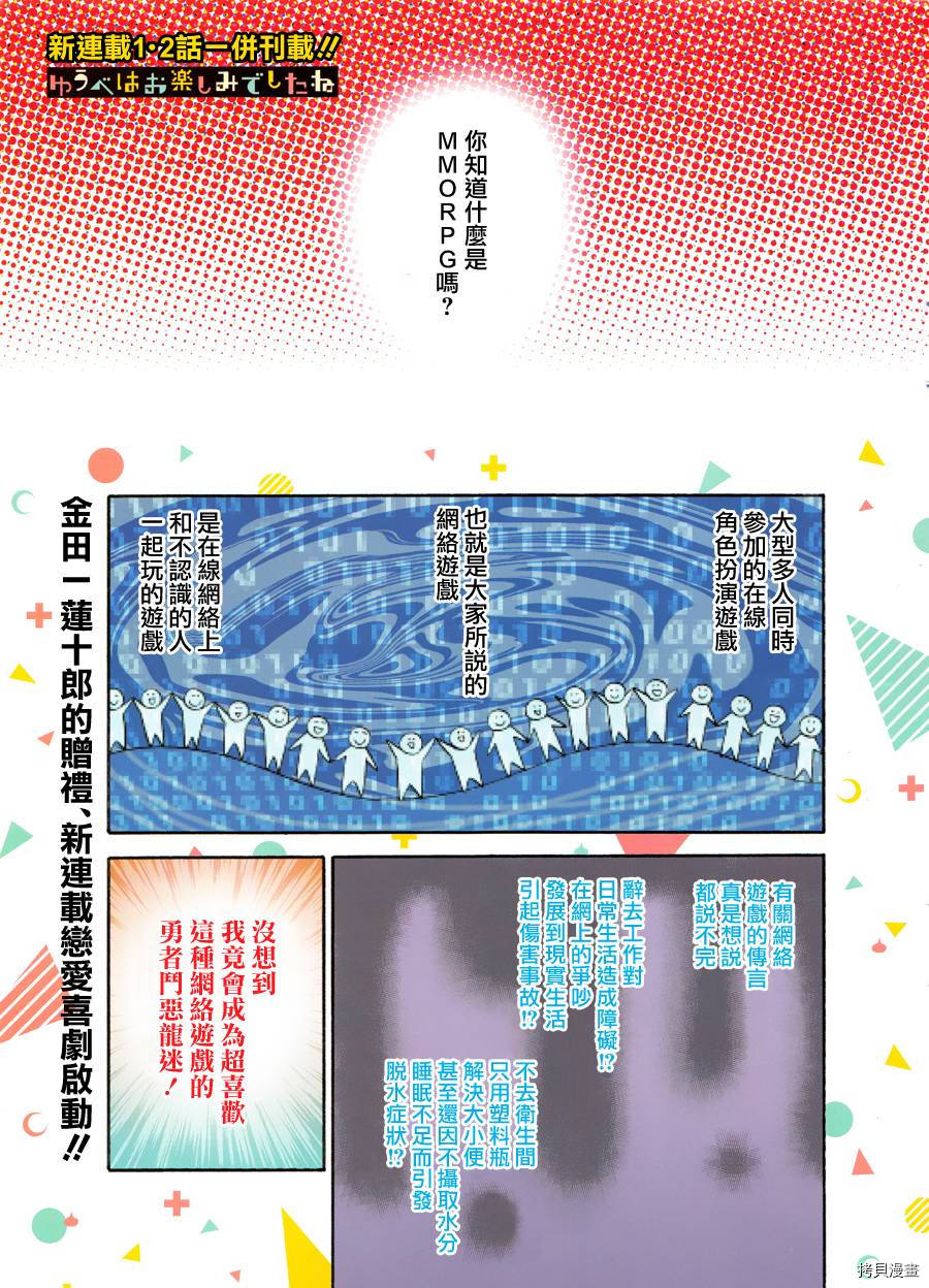 昨晚过得很愉快吧[拷贝漫画]韩漫全集-第01话无删减无遮挡章节图片 