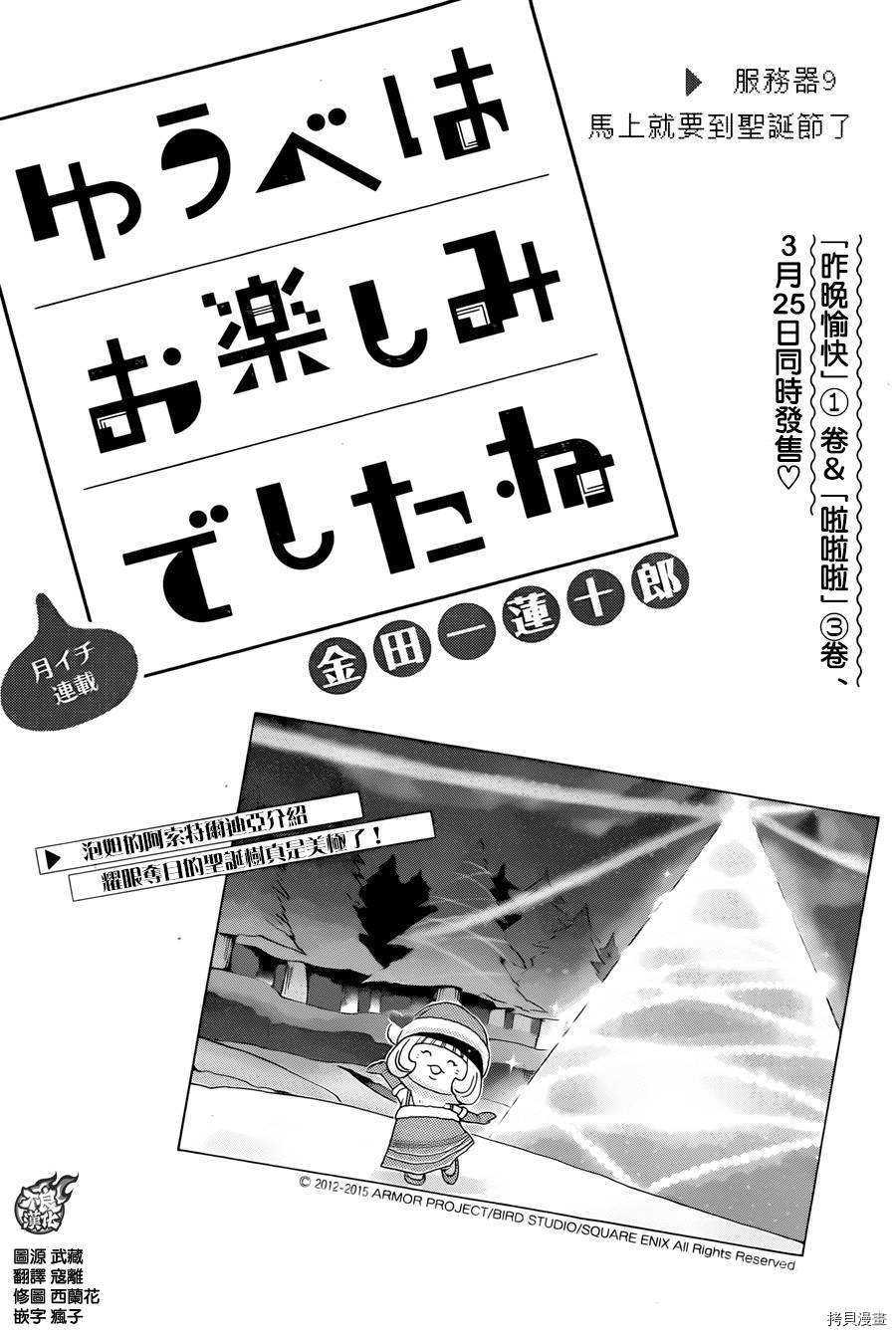昨晚过得很愉快吧[拷贝漫画]韩漫全集-第09话无删减无遮挡章节图片 