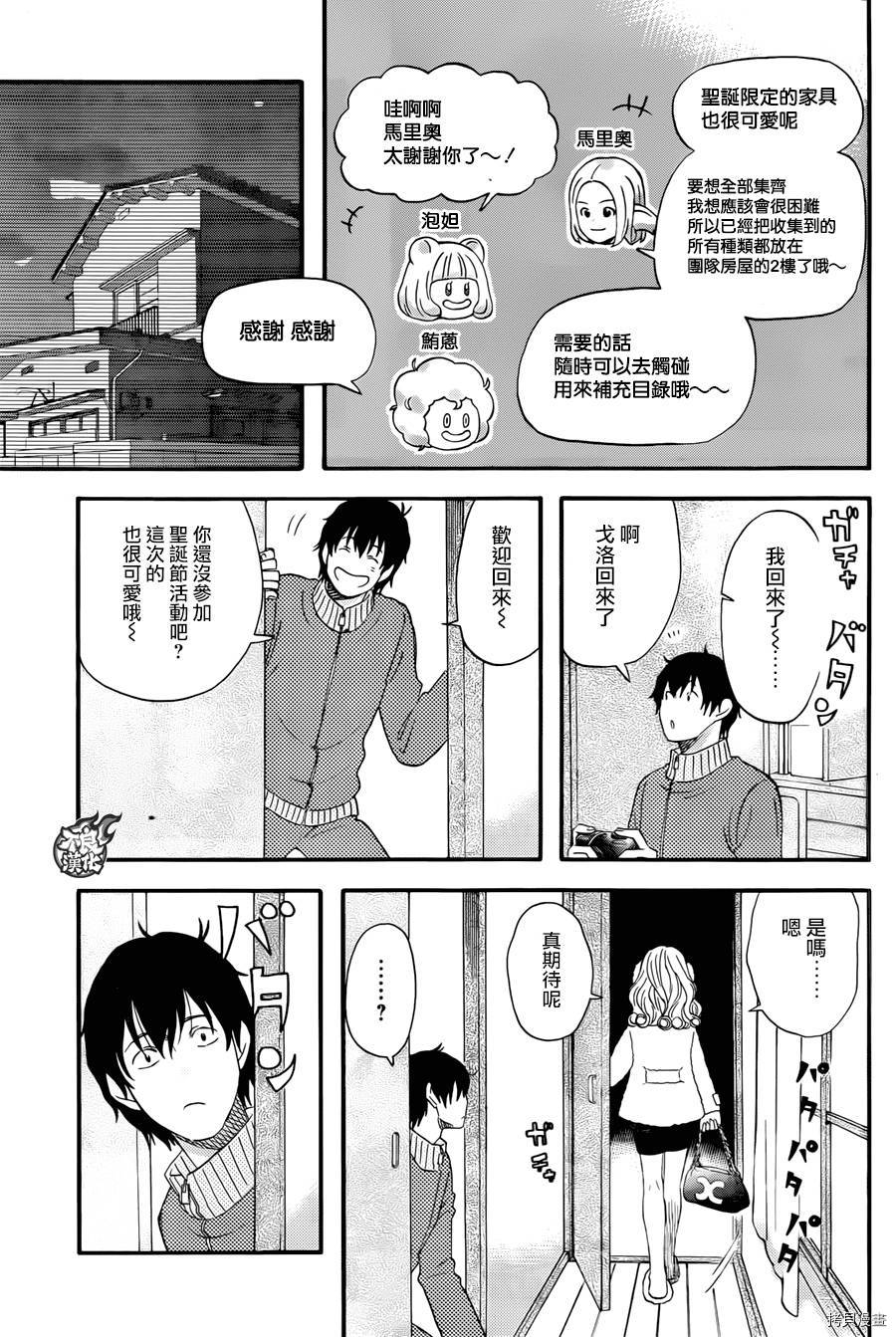昨晚过得很愉快吧[拷贝漫画]韩漫全集-第09话无删减无遮挡章节图片 