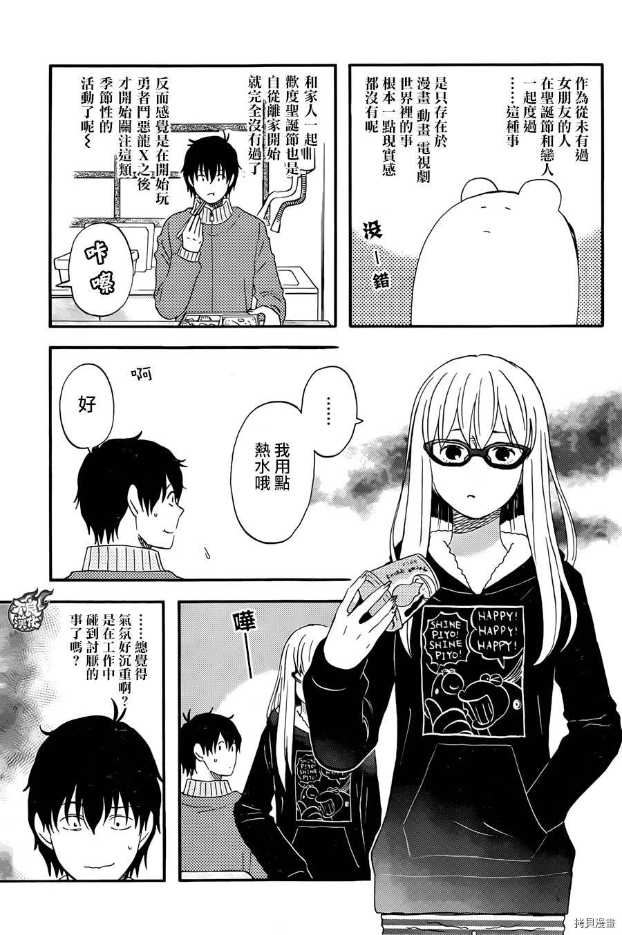 昨晚过得很愉快吧[拷贝漫画]韩漫全集-第09话无删减无遮挡章节图片 