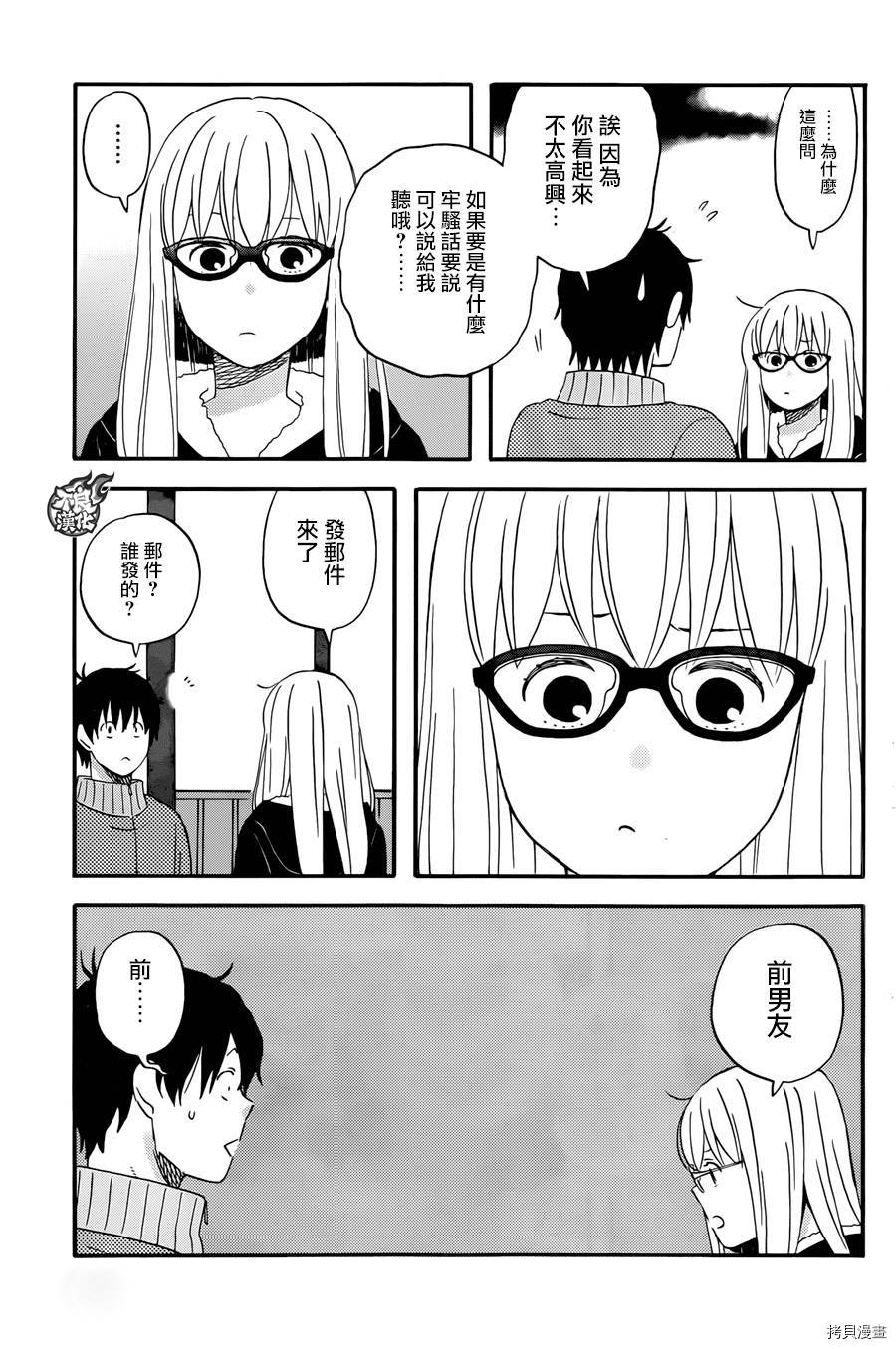 昨晚过得很愉快吧[拷贝漫画]韩漫全集-第09话无删减无遮挡章节图片 