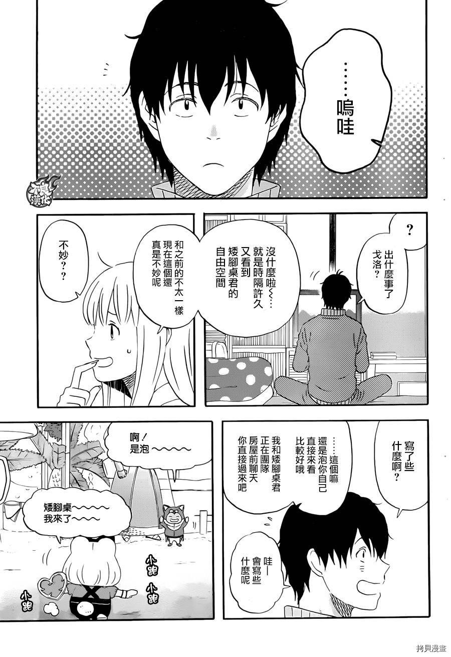 昨晚过得很愉快吧[拷贝漫画]韩漫全集-第11话无删减无遮挡章节图片 