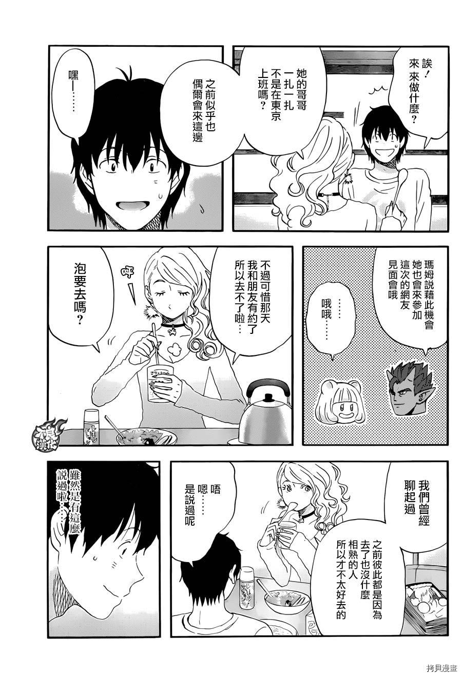昨晚过得很愉快吧[拷贝漫画]韩漫全集-第11话无删减无遮挡章节图片 