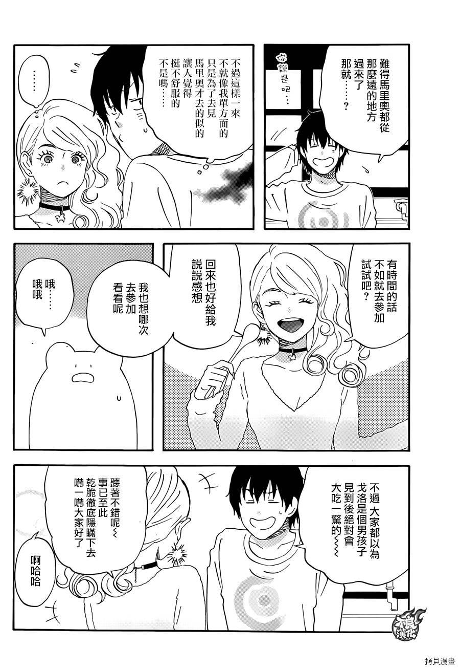 昨晚过得很愉快吧[拷贝漫画]韩漫全集-第11话无删减无遮挡章节图片 