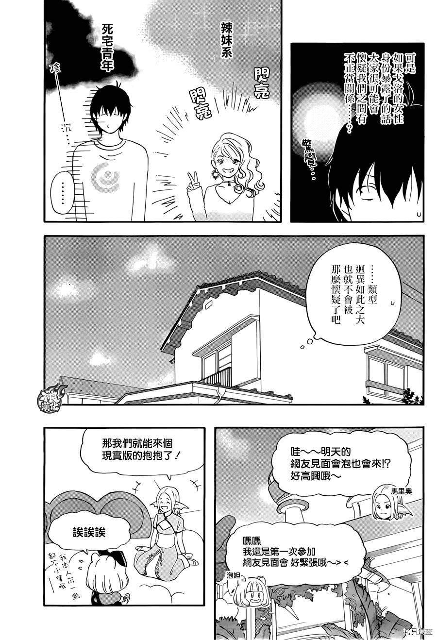 昨晚过得很愉快吧[拷贝漫画]韩漫全集-第11话无删减无遮挡章节图片 