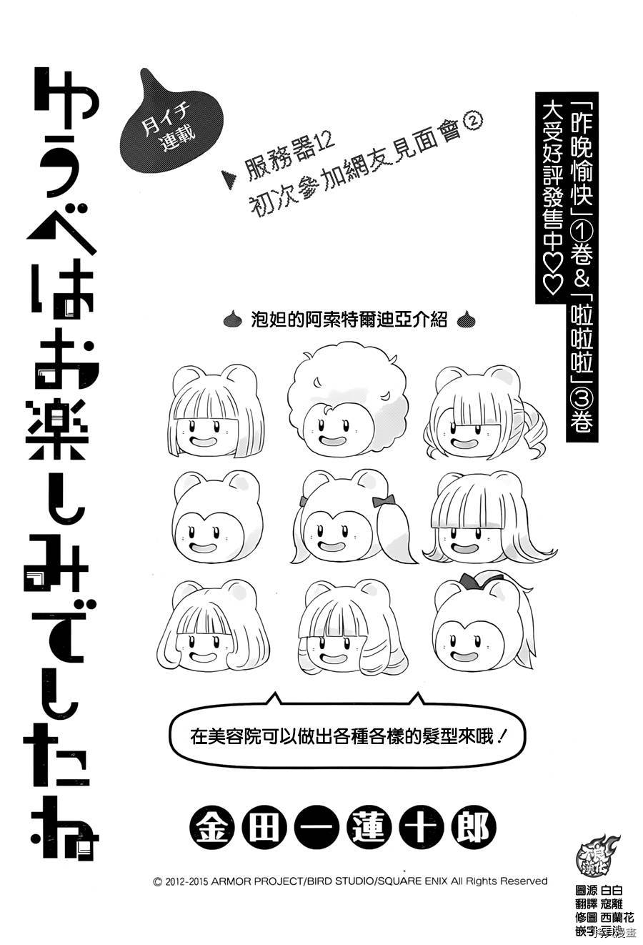 昨晚过得很愉快吧[拷贝漫画]韩漫全集-第12话无删减无遮挡章节图片 