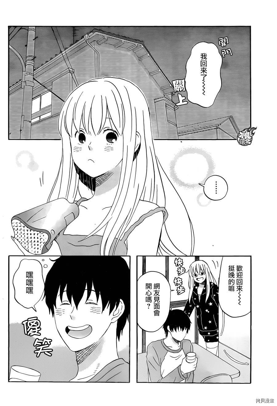 昨晚过得很愉快吧[拷贝漫画]韩漫全集-第12话无删减无遮挡章节图片 