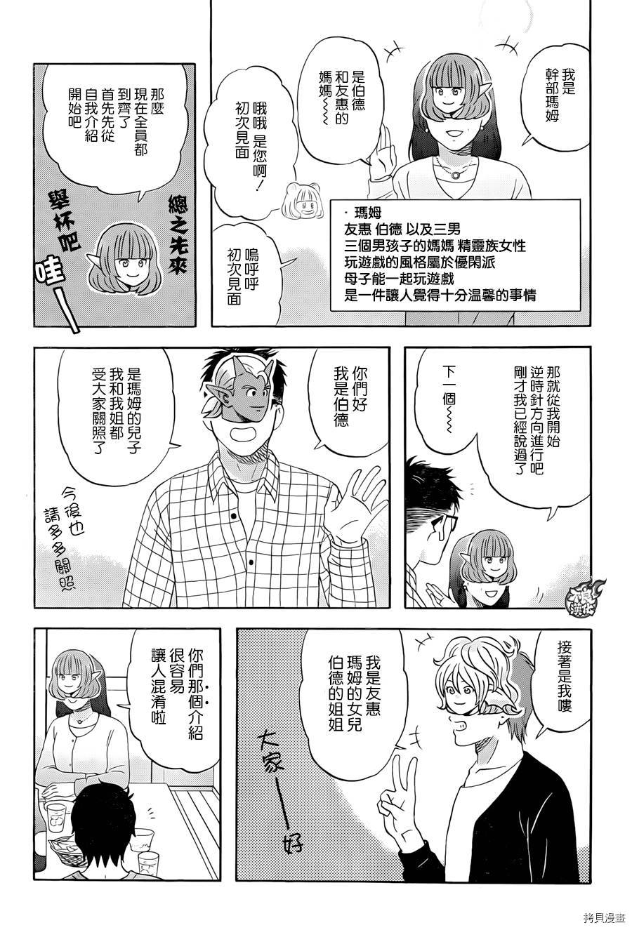 昨晚过得很愉快吧[拷贝漫画]韩漫全集-第12话无删减无遮挡章节图片 