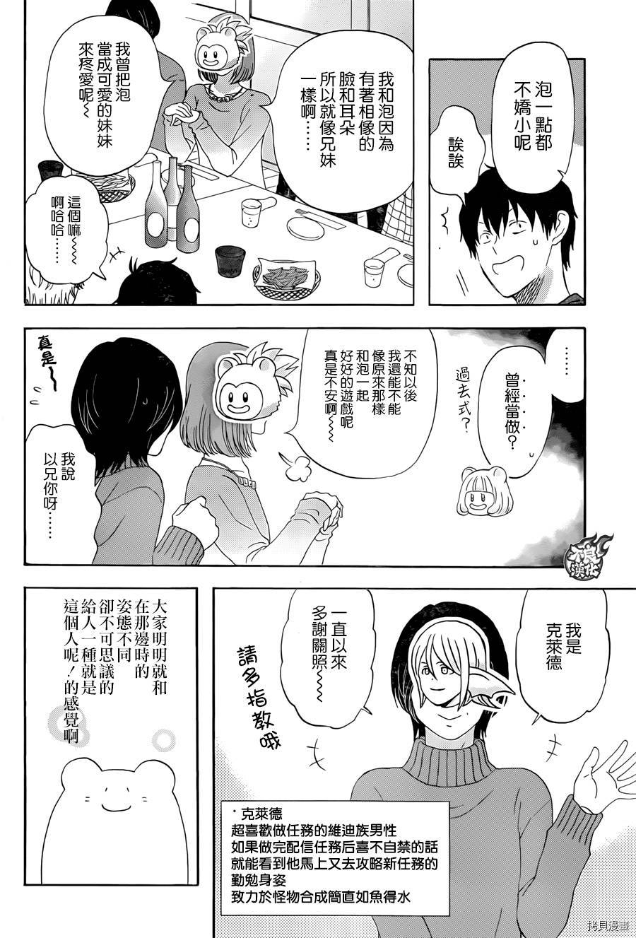 昨晚过得很愉快吧[拷贝漫画]韩漫全集-第12话无删减无遮挡章节图片 