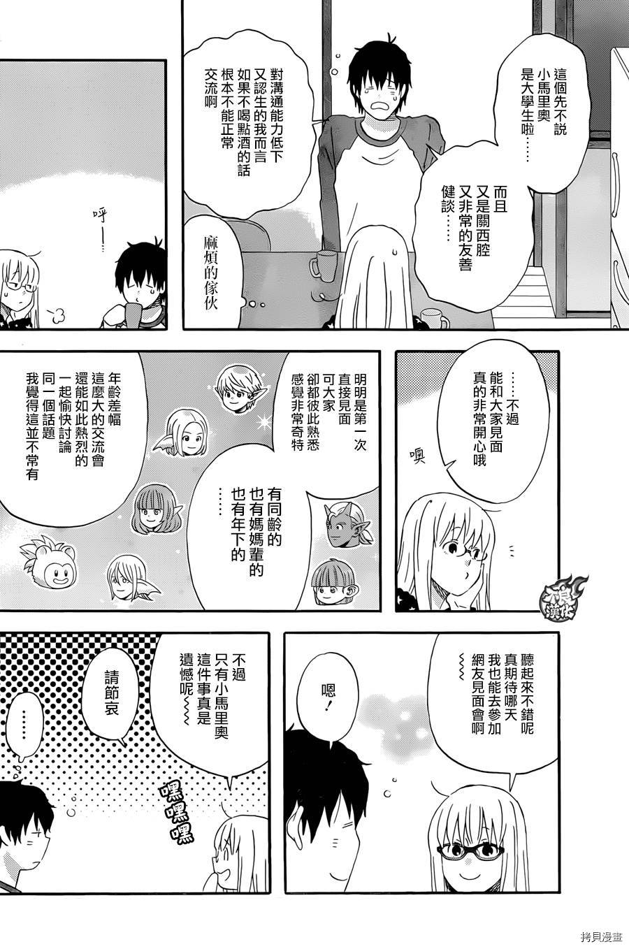 昨晚过得很愉快吧[拷贝漫画]韩漫全集-第12话无删减无遮挡章节图片 