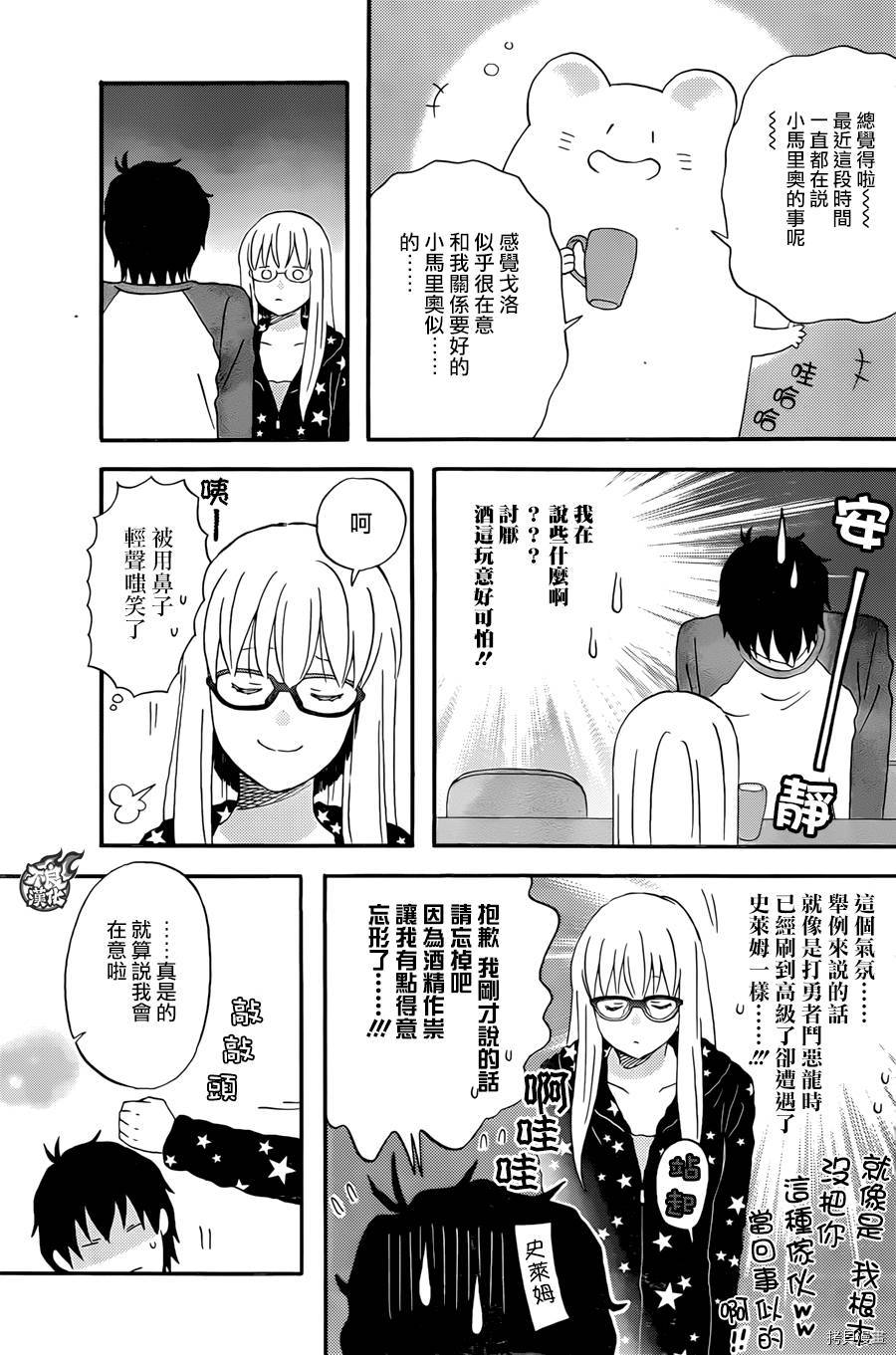 昨晚过得很愉快吧[拷贝漫画]韩漫全集-第12话无删减无遮挡章节图片 