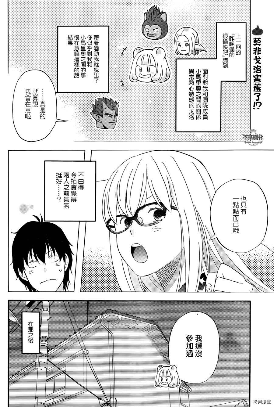 昨晚过得很愉快吧[拷贝漫画]韩漫全集-第13话无删减无遮挡章节图片 