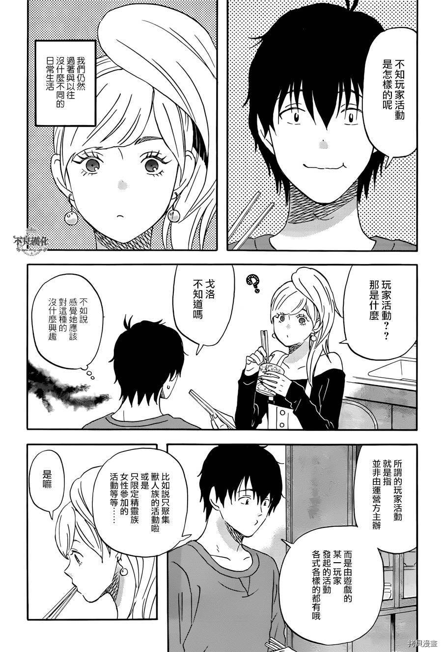 昨晚过得很愉快吧[拷贝漫画]韩漫全集-第13话无删减无遮挡章节图片 
