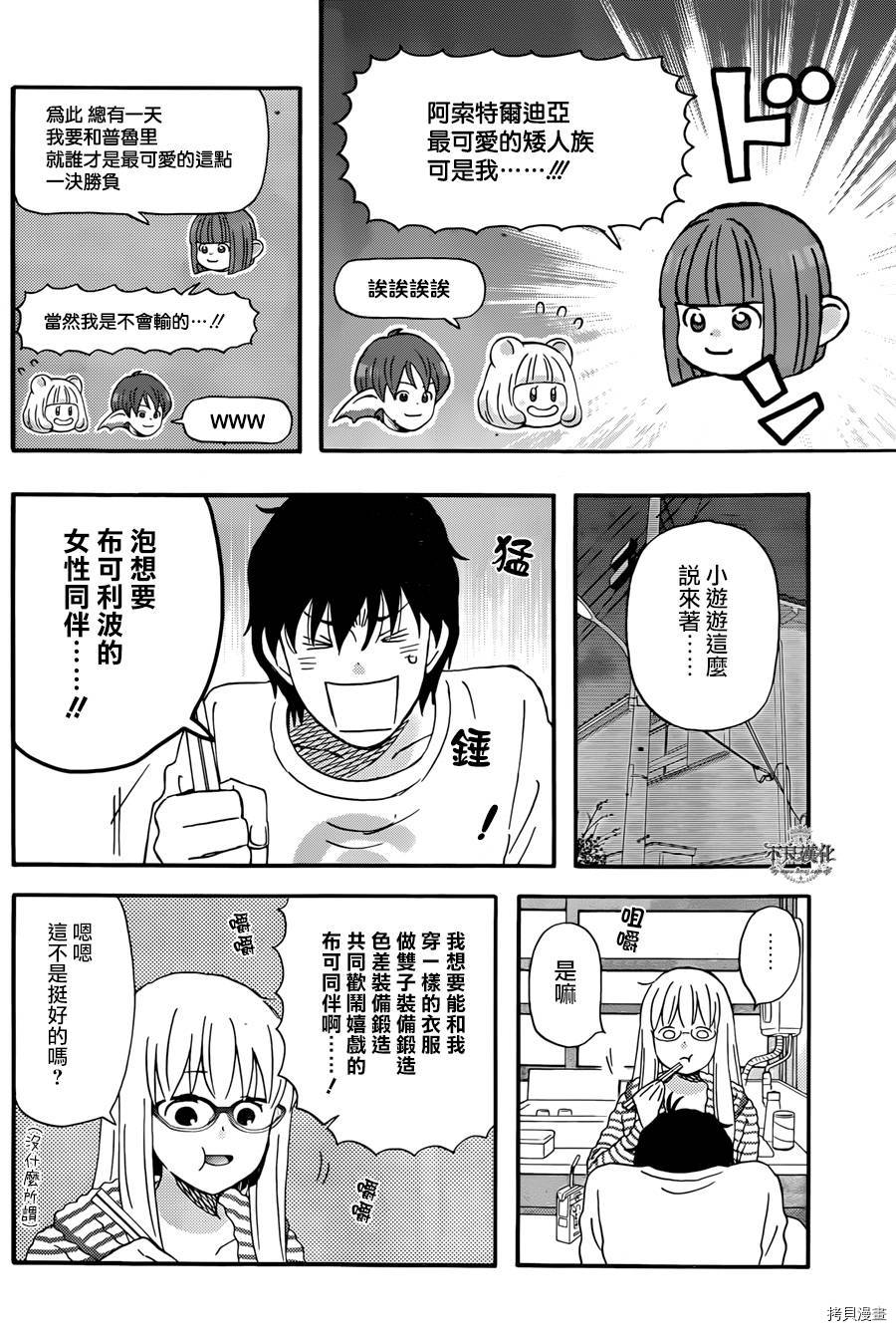 昨晚过得很愉快吧[拷贝漫画]韩漫全集-第13话无删减无遮挡章节图片 