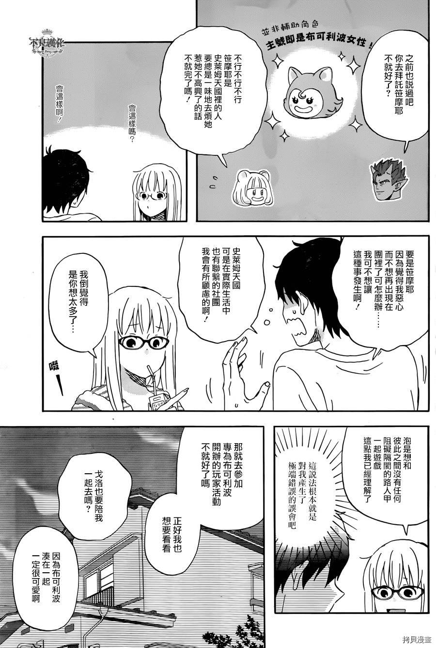 昨晚过得很愉快吧[拷贝漫画]韩漫全集-第13话无删减无遮挡章节图片 