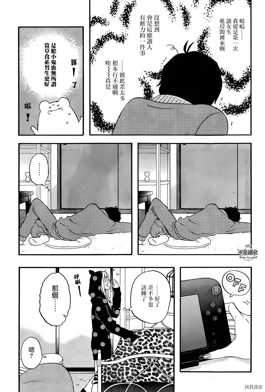 昨晚过得很愉快吧[拷贝漫画]韩漫全集-第13话无删减无遮挡章节图片 