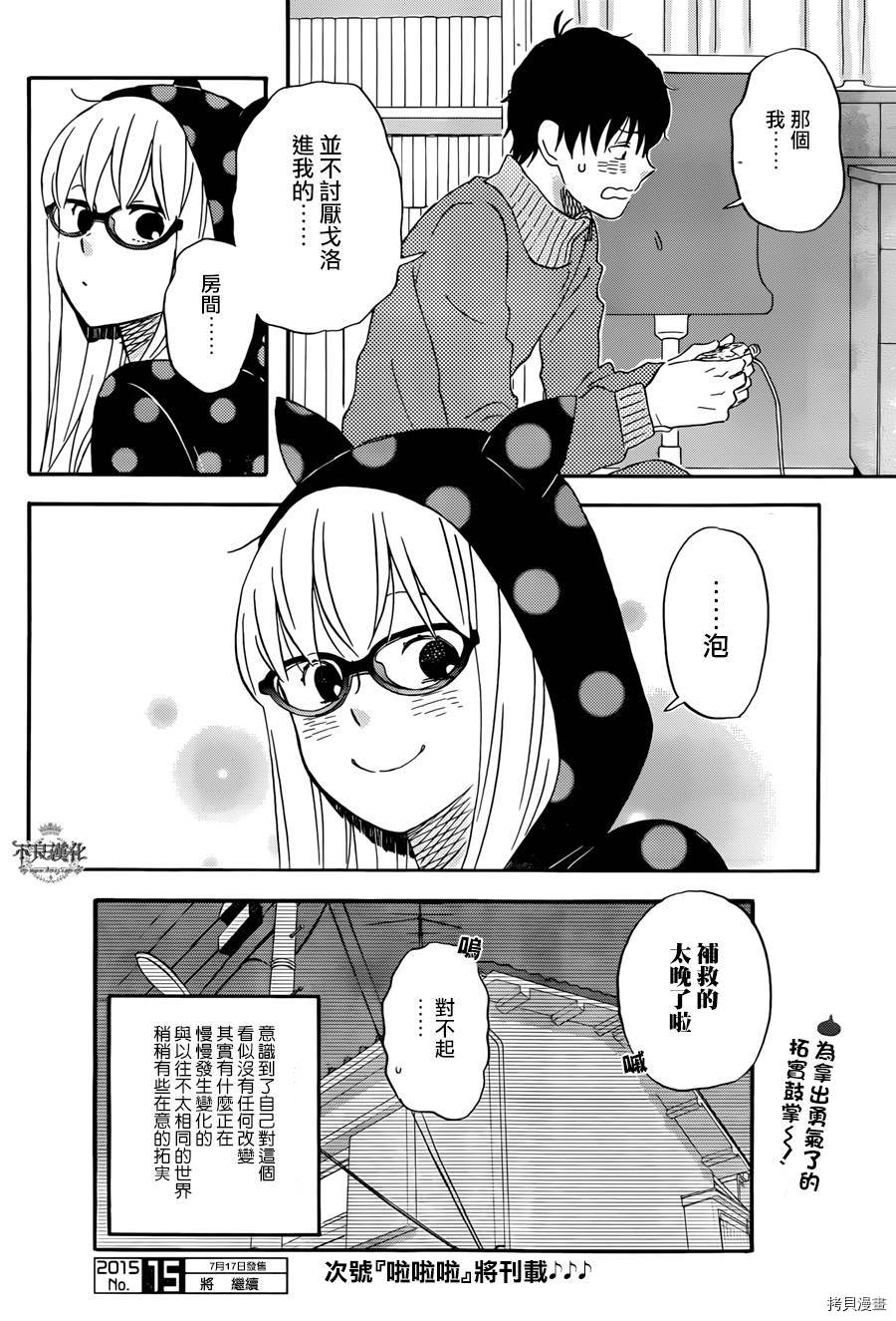 昨晚过得很愉快吧[拷贝漫画]韩漫全集-第13话无删减无遮挡章节图片 