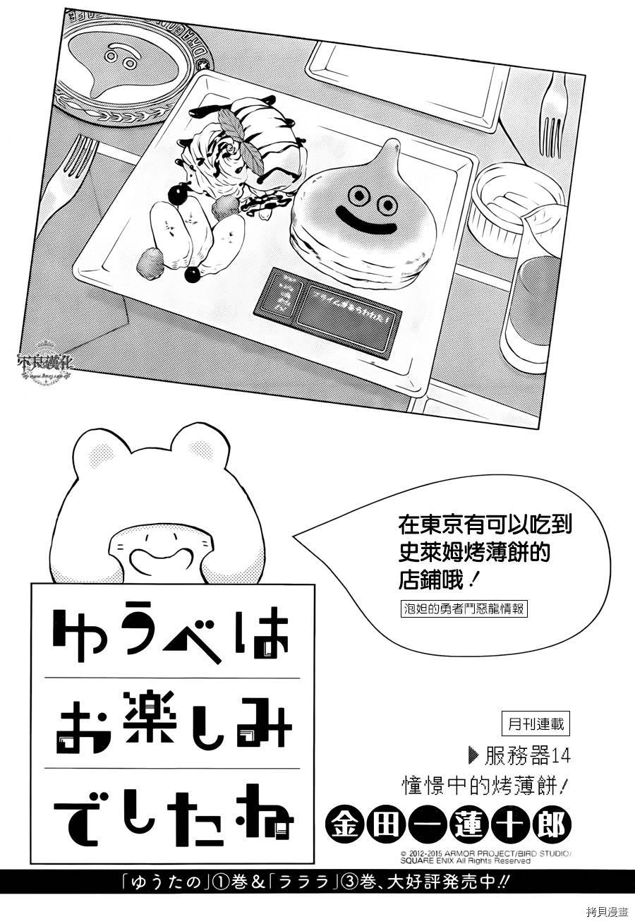 昨晚过得很愉快吧[拷贝漫画]韩漫全集-第14话无删减无遮挡章节图片 
