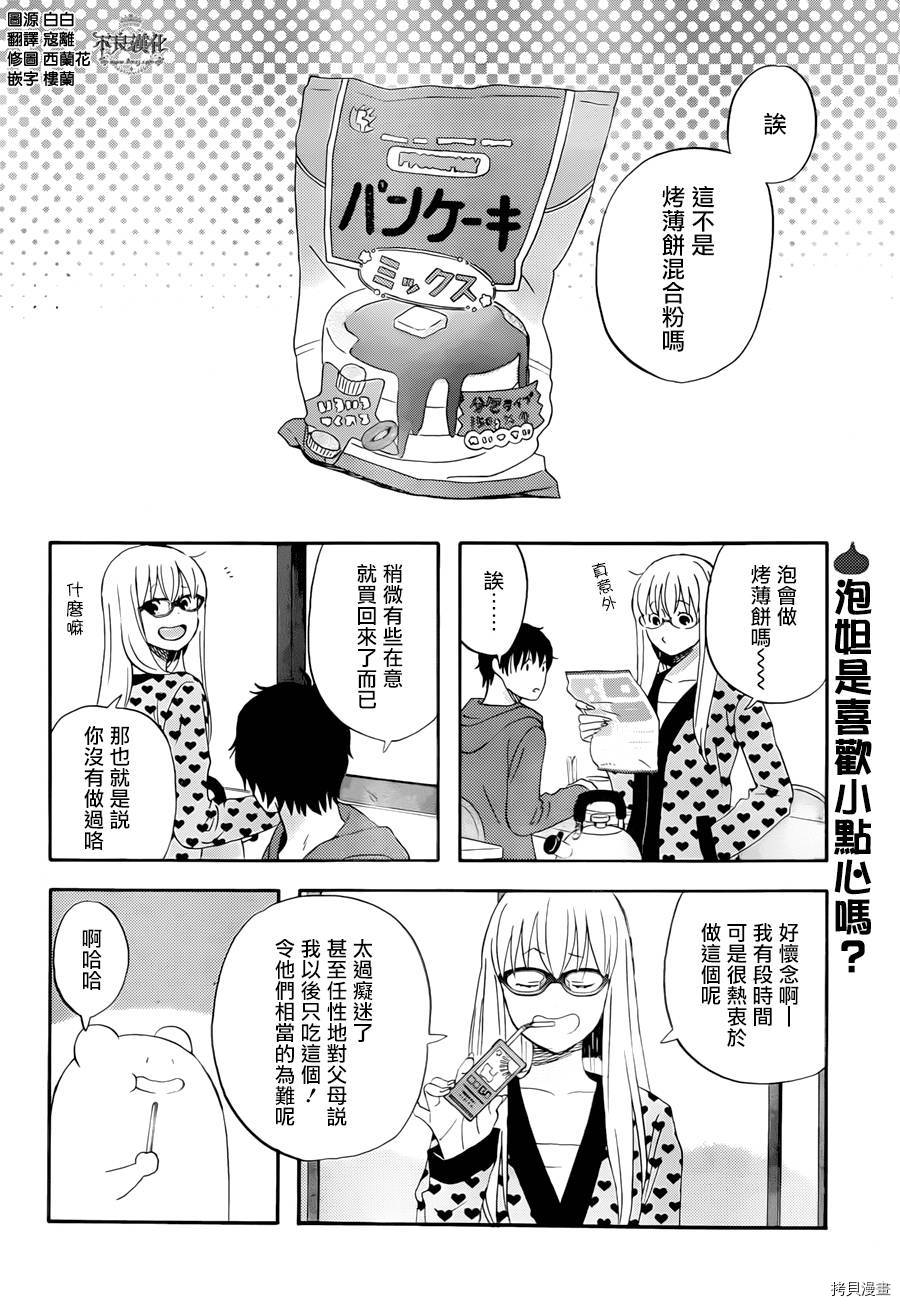 昨晚过得很愉快吧[拷贝漫画]韩漫全集-第14话无删减无遮挡章节图片 