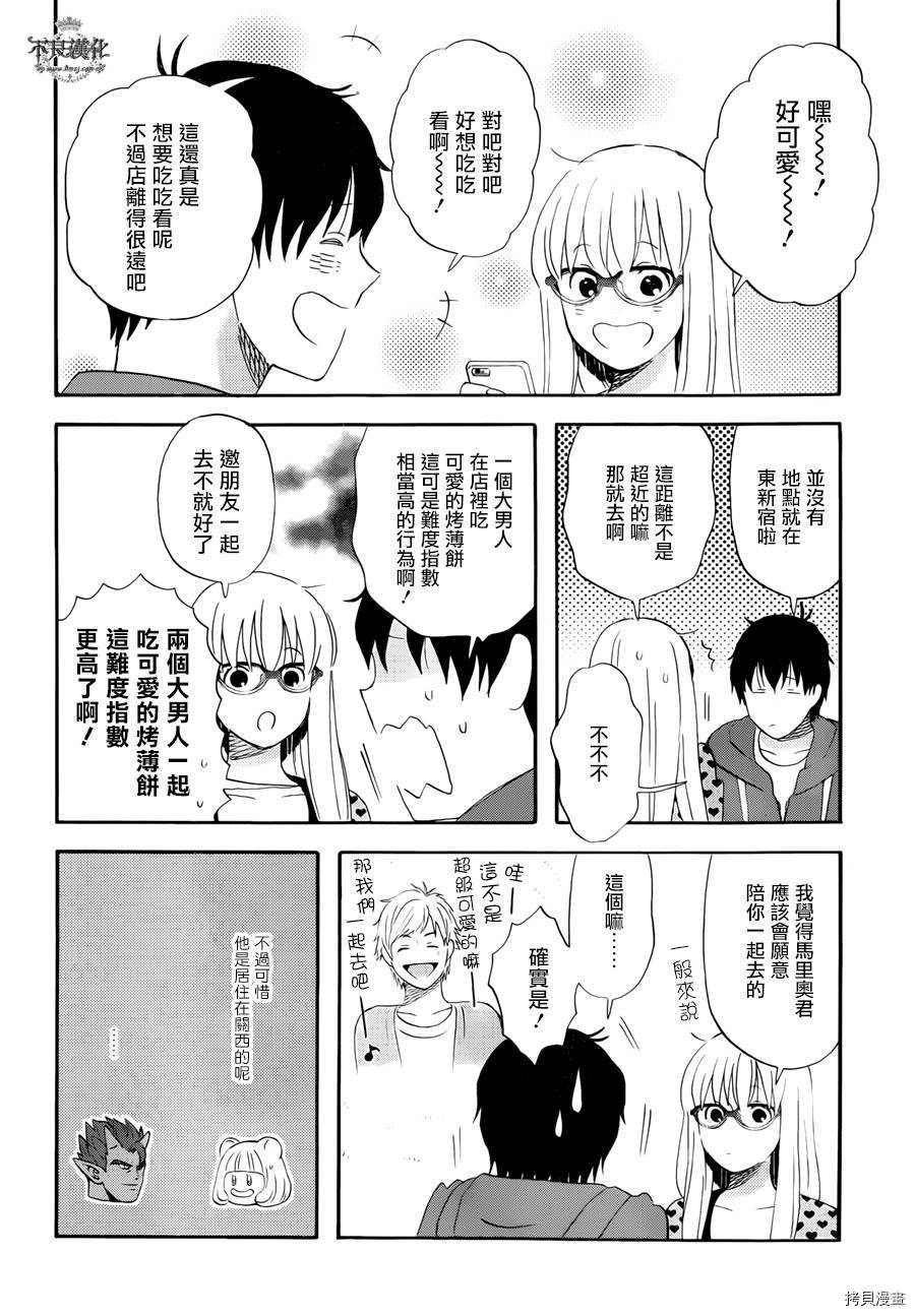 昨晚过得很愉快吧[拷贝漫画]韩漫全集-第14话无删减无遮挡章节图片 