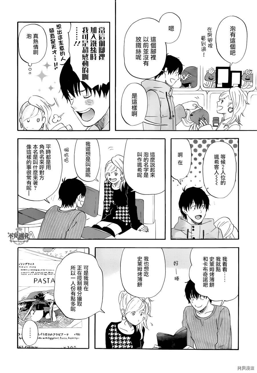 昨晚过得很愉快吧[拷贝漫画]韩漫全集-第14话无删减无遮挡章节图片 