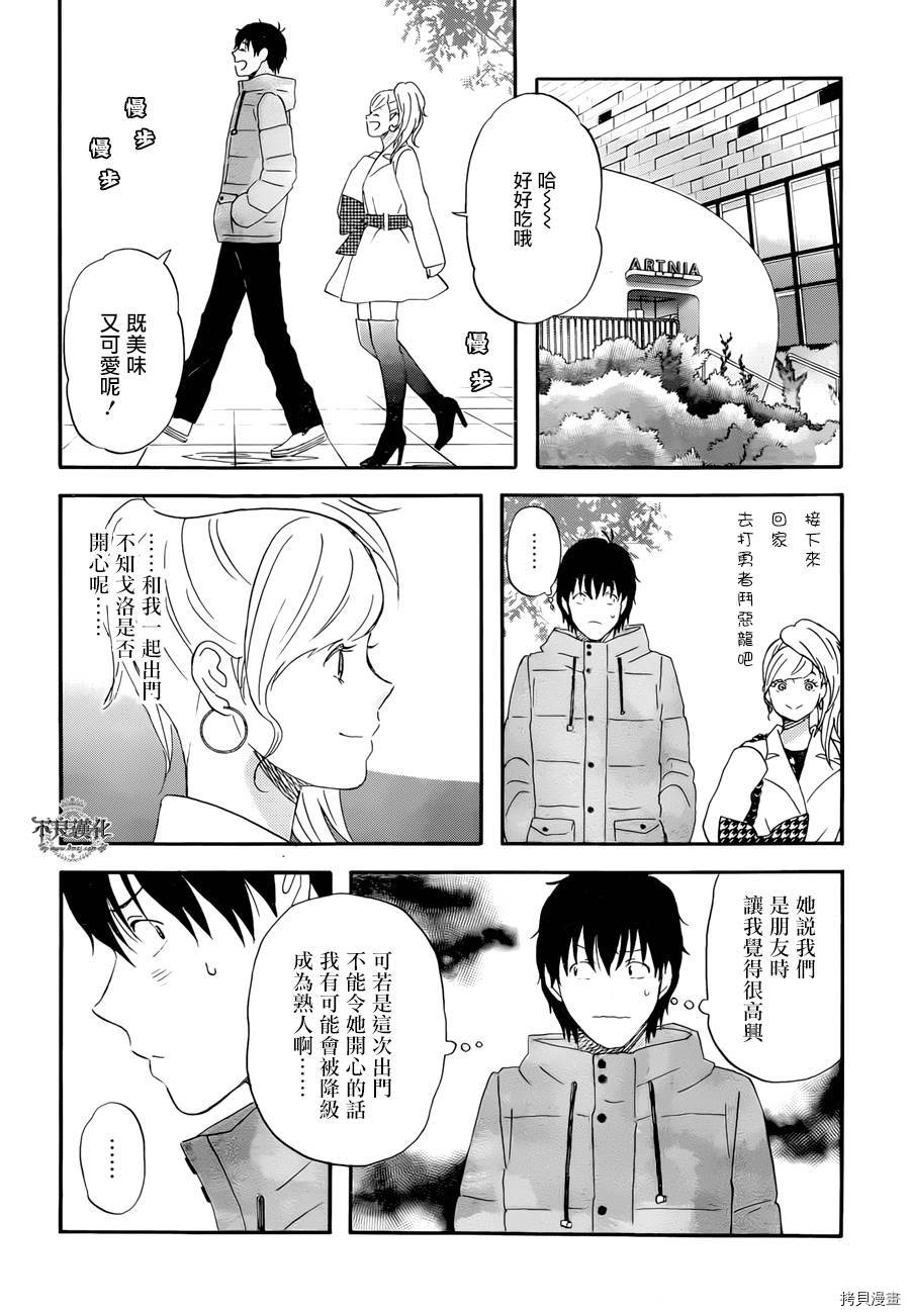 昨晚过得很愉快吧[拷贝漫画]韩漫全集-第14话无删减无遮挡章节图片 