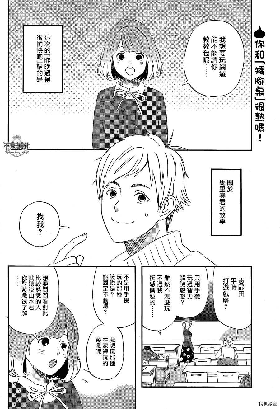 昨晚过得很愉快吧[拷贝漫画]韩漫全集-第15话无删减无遮挡章节图片 