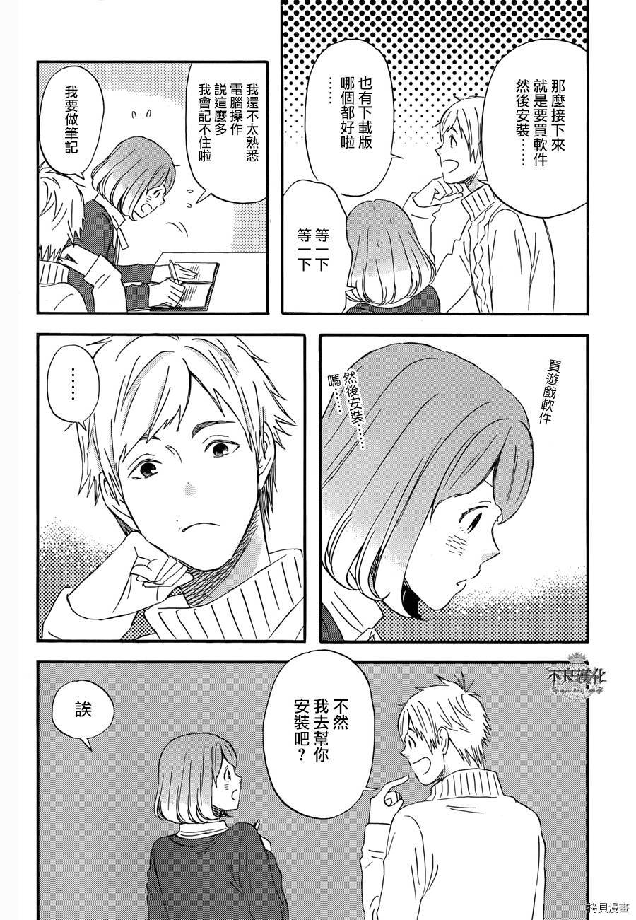 昨晚过得很愉快吧[拷贝漫画]韩漫全集-第15话无删减无遮挡章节图片 
