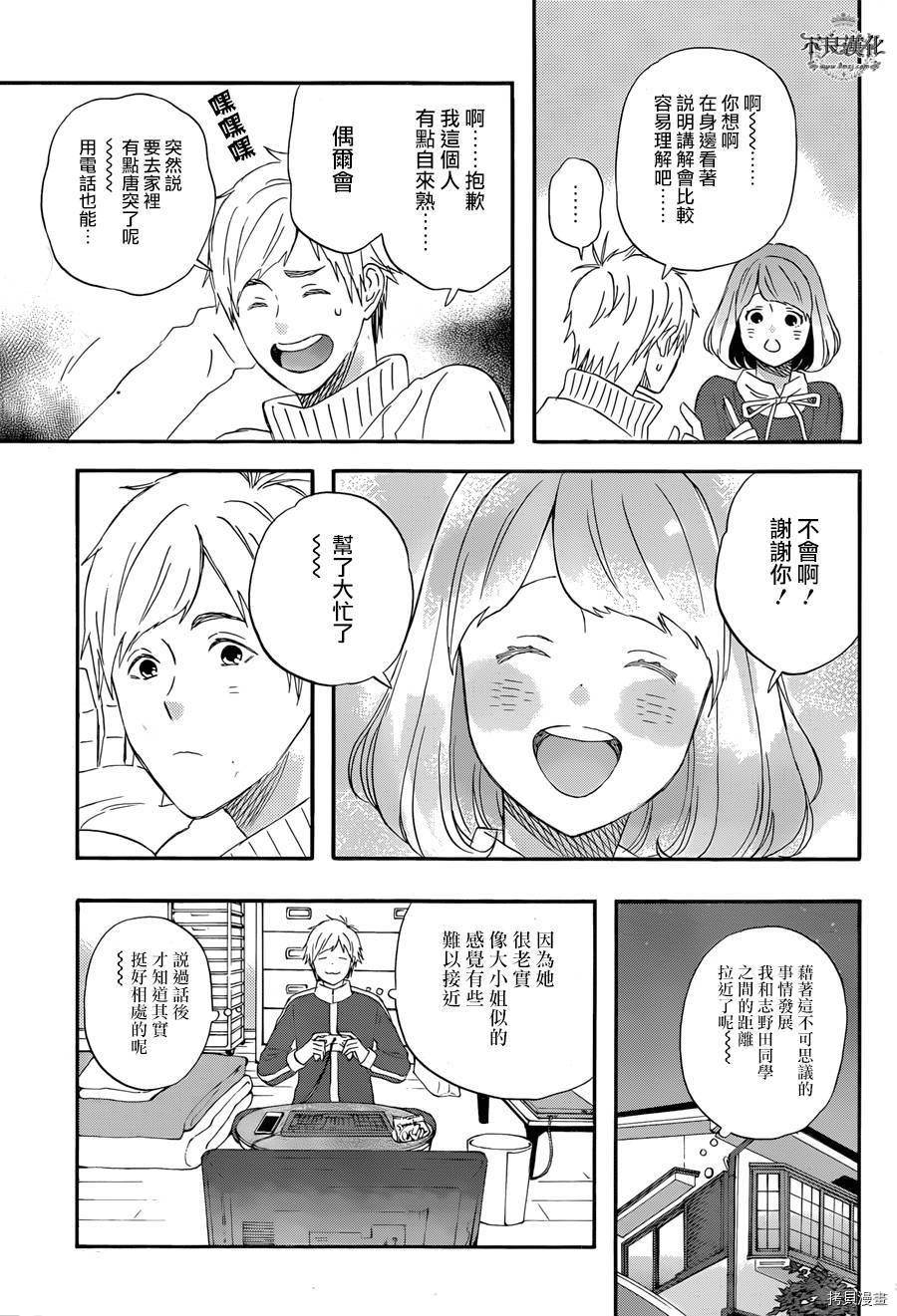 昨晚过得很愉快吧[拷贝漫画]韩漫全集-第15话无删减无遮挡章节图片 