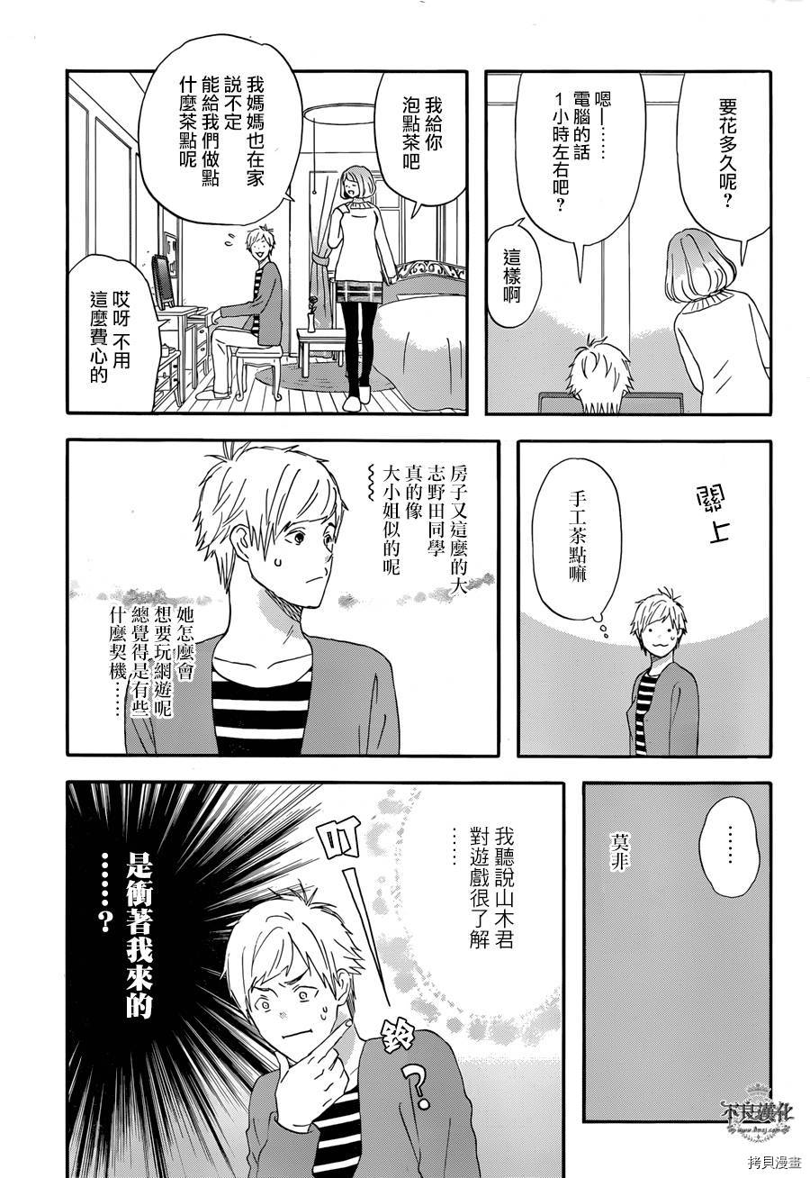 昨晚过得很愉快吧[拷贝漫画]韩漫全集-第15话无删减无遮挡章节图片 