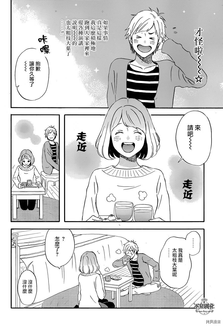 昨晚过得很愉快吧[拷贝漫画]韩漫全集-第15话无删减无遮挡章节图片 