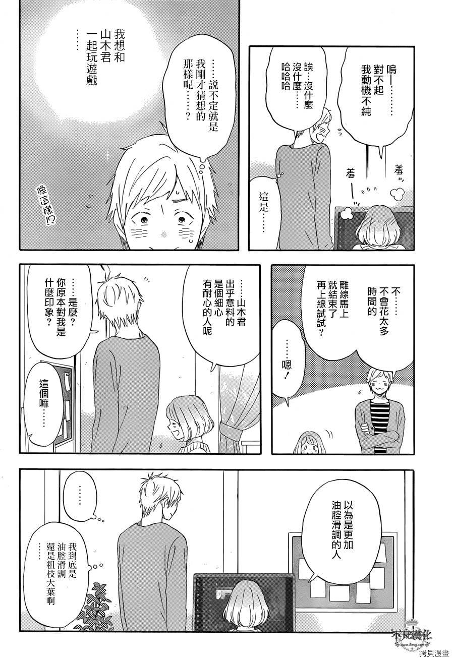昨晚过得很愉快吧[拷贝漫画]韩漫全集-第15话无删减无遮挡章节图片 