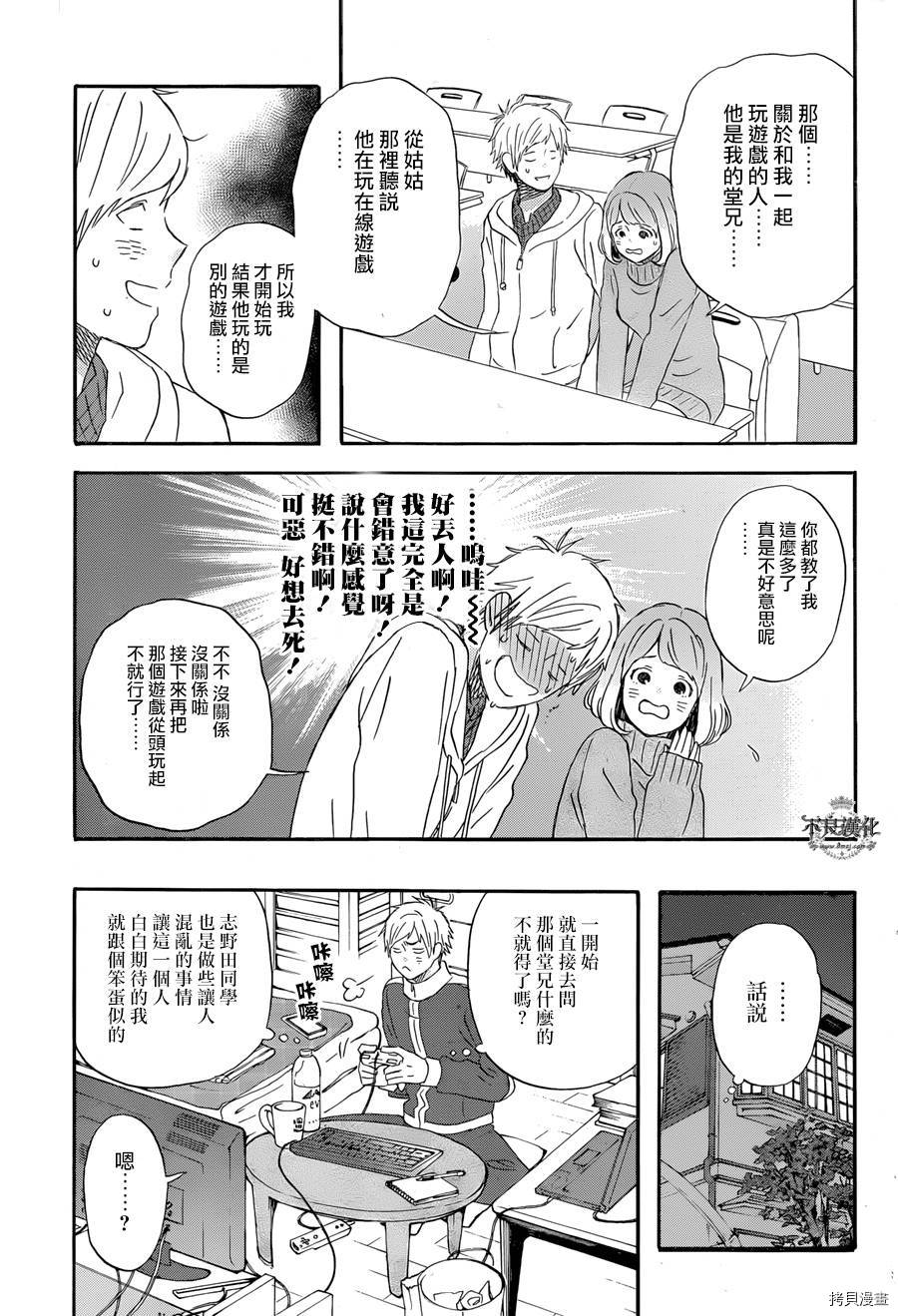 昨晚过得很愉快吧[拷贝漫画]韩漫全集-第15话无删减无遮挡章节图片 