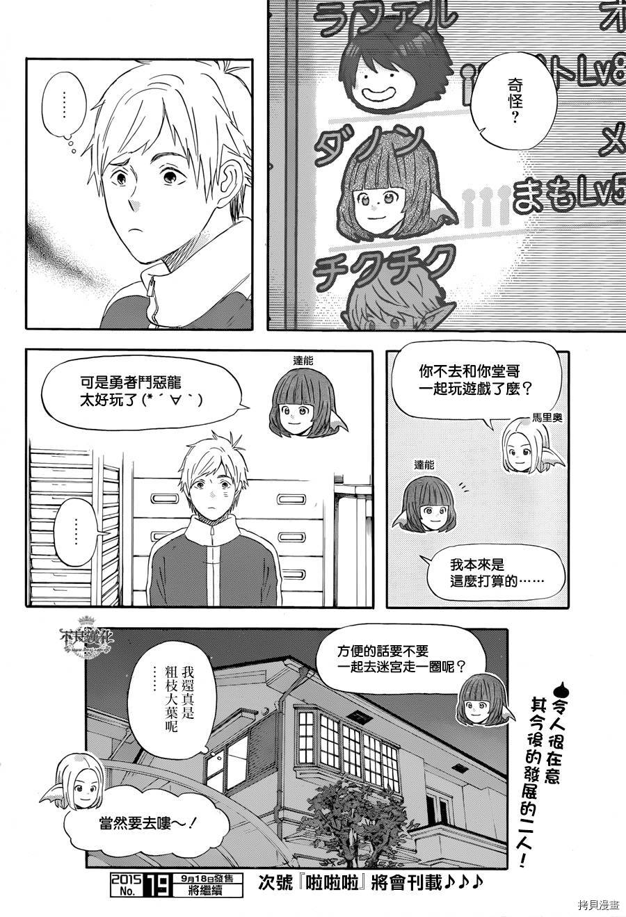 昨晚过得很愉快吧[拷贝漫画]韩漫全集-第15话无删减无遮挡章节图片 