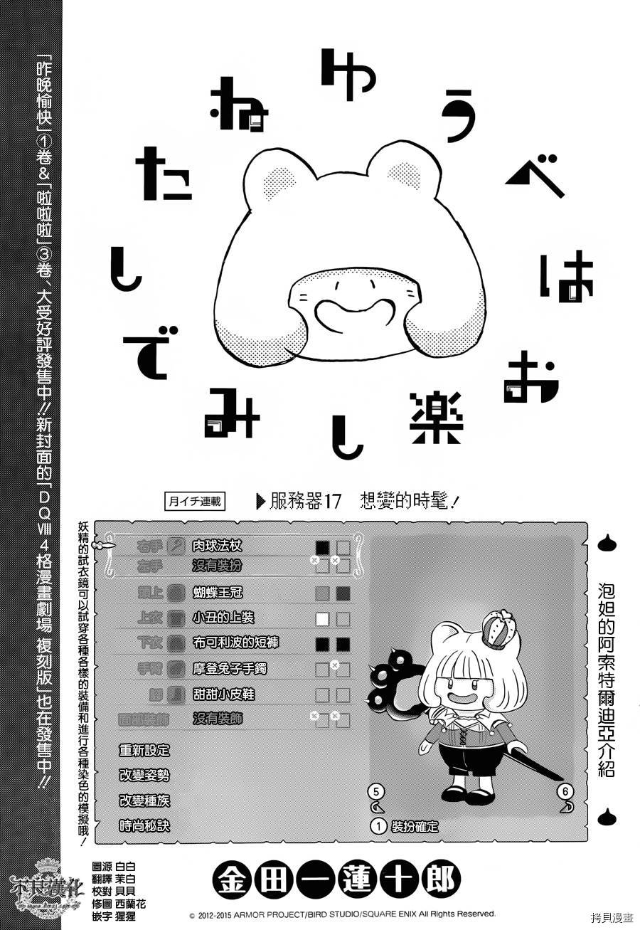 昨晚过得很愉快吧[拷贝漫画]韩漫全集-第17话无删减无遮挡章节图片 