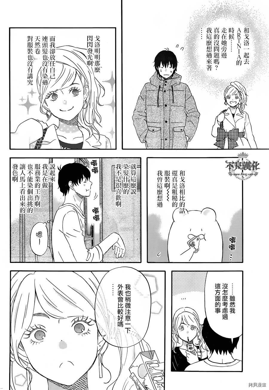 昨晚过得很愉快吧[拷贝漫画]韩漫全集-第17话无删减无遮挡章节图片 